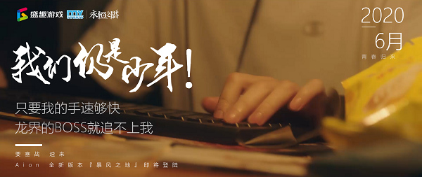永恒之塔《我们仍是少年》微电影情怀上映 重温当年热血时刻