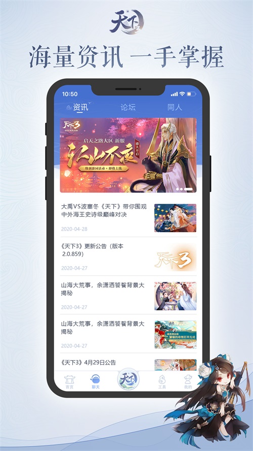 《天下3》口袋版超能进化! 掌中游戏x资讯管家，你，无所不能！