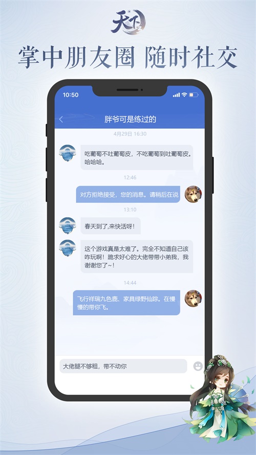 《天下3》口袋版超能进化! 掌中游戏x资讯管家，你，无所不能！