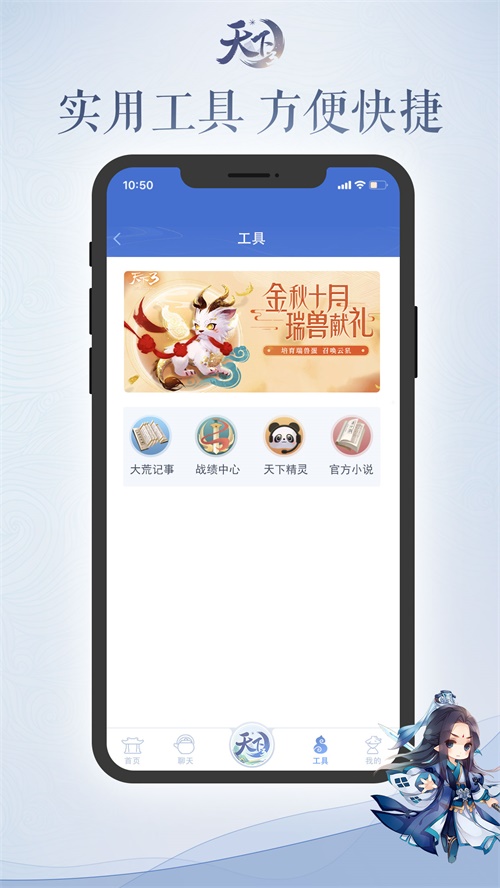 《天下3》口袋版超能进化! 掌中游戏x资讯管家，你，无所不能！