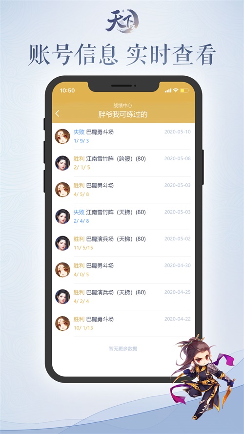 《天下3》口袋版超能进化! 掌中游戏x资讯管家，你，无所不能！