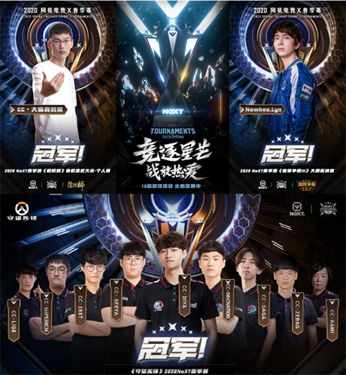 竞逐星芒，战放热爱——2020网易电竞NeXT春季赛落幕