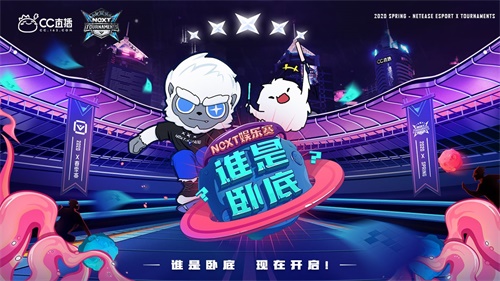 竞逐星芒，战放热爱——2020网易电竞NeXT春季赛落幕