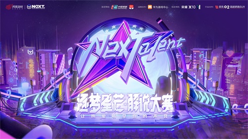 竞逐星芒，战放热爱——2020网易电竞NeXT春季赛落幕