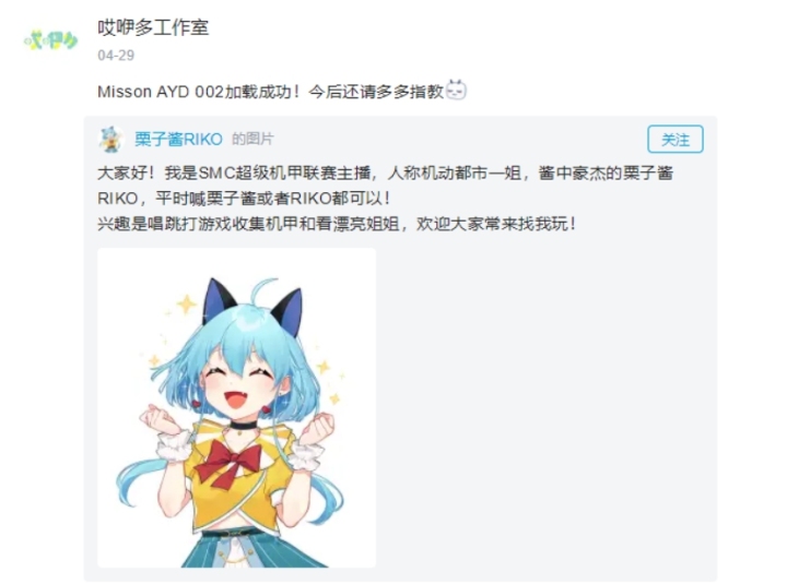 栗子酱首次直播开启，哎咿多工作室迎来新成员！