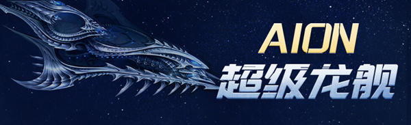 永恒之塔《暴风之地》明日开服，多项福利乐享不停