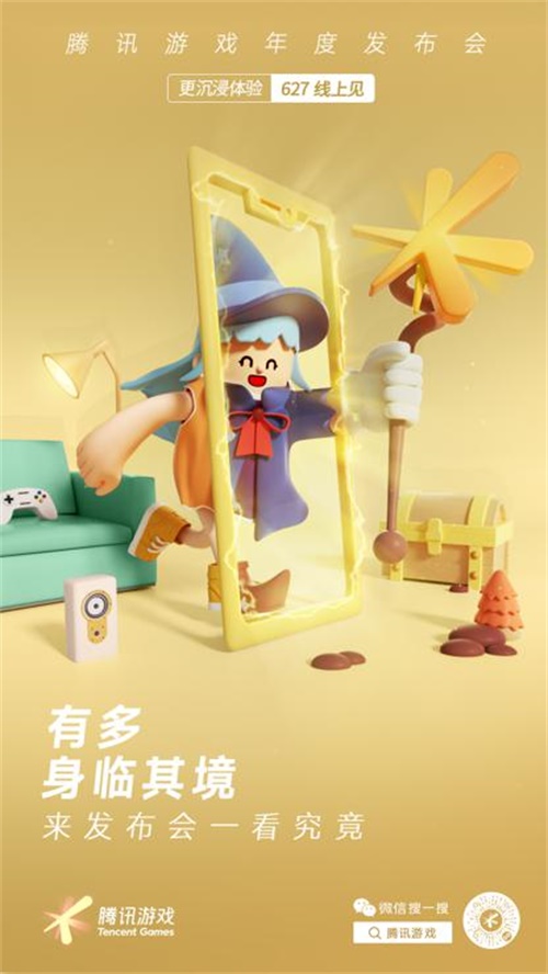 腾讯游戏年度发布会预约开启!重磅看点幸运鹅福利首度曝光!