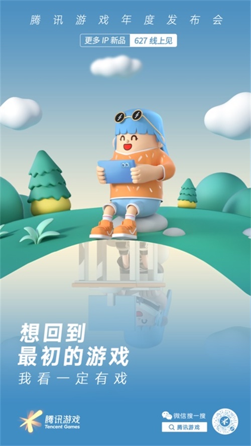腾讯游戏年度发布会预约开启!重磅看点幸运鹅福利首度曝光!
