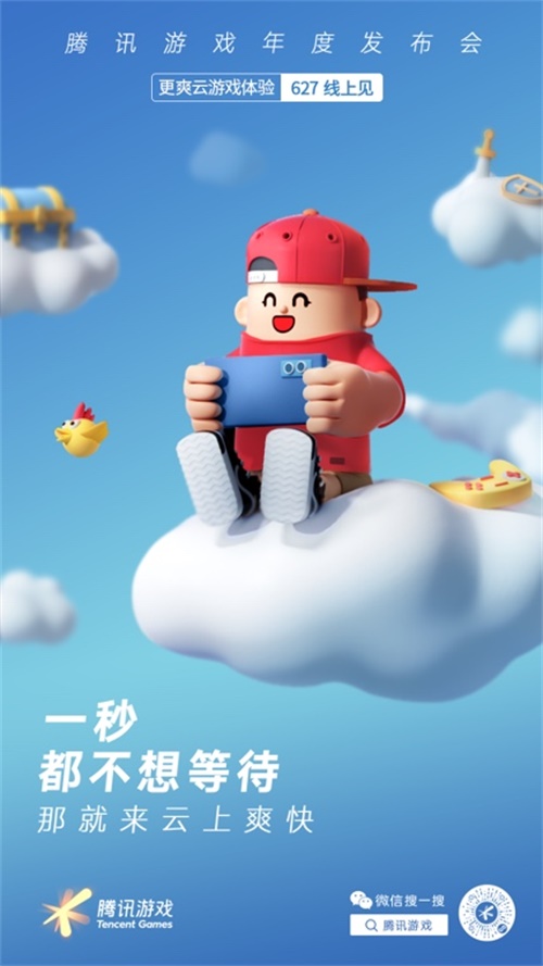腾讯游戏年度发布会预约开启!重磅看点幸运鹅福利首度曝光!
