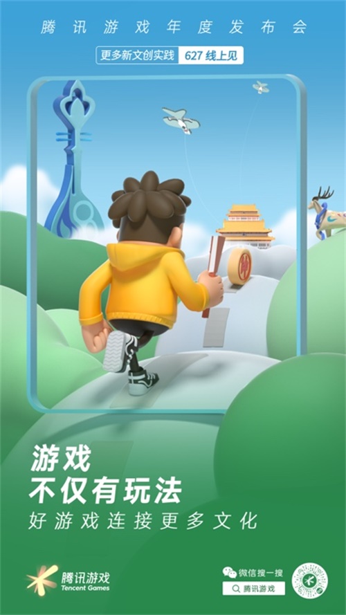 腾讯游戏年度发布会预约开启!重磅看点幸运鹅福利首度曝光!