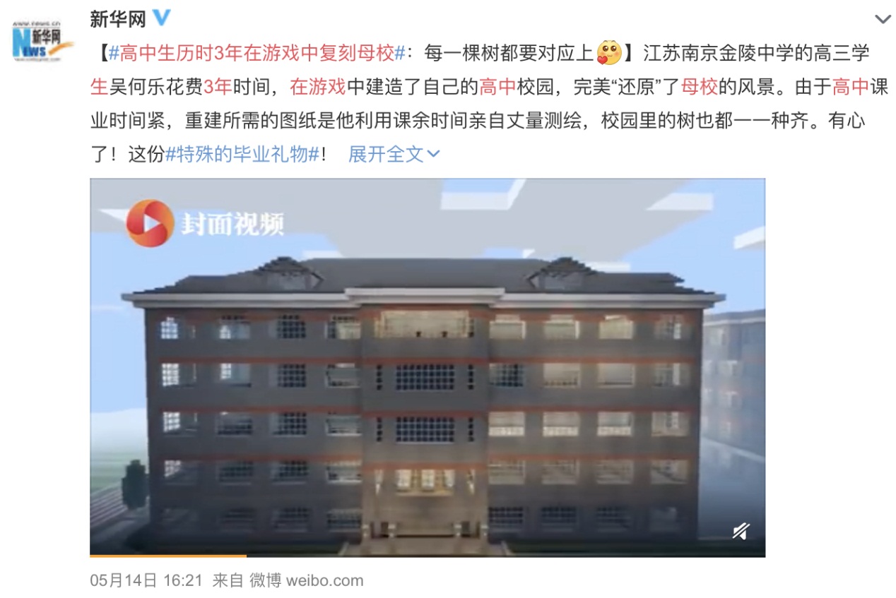 他们在《我的世界》中建的房子不仅有用，竟然还登上了热搜!