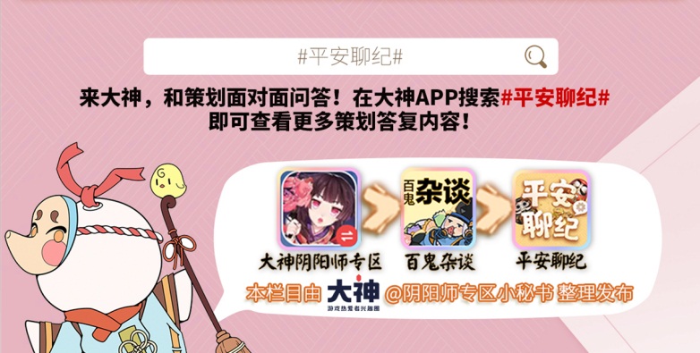 网易大神《阴阳师》圈子活动盘点 多款栏目丰富你的平安京日常  【正文】