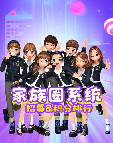 走进《劲舞团》 感受独一无二の家族成长物语