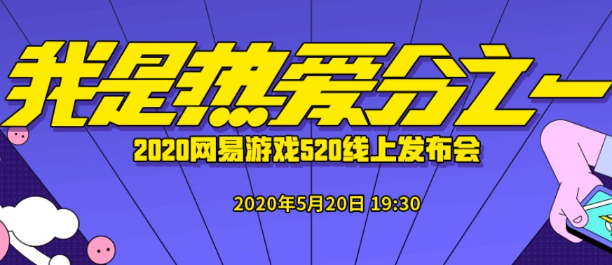 玩家自述：因为《逆水寒》，我和丁磊一起敲锣，还找到了未婚夫