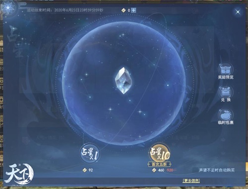 神器重现，星象异变，即刻前往《天下3》星运秘宝勇夺珍稀豪礼!