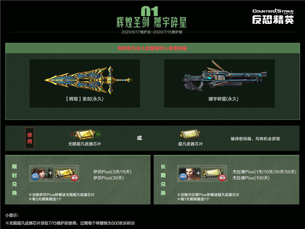 近战霸者归来CSOL辉煌圣剑限时入库密码箱
