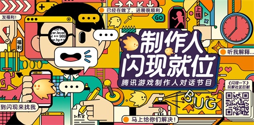 全球制作人重磅亮相!《闪现一下》携《荒野乱斗》豪送周边