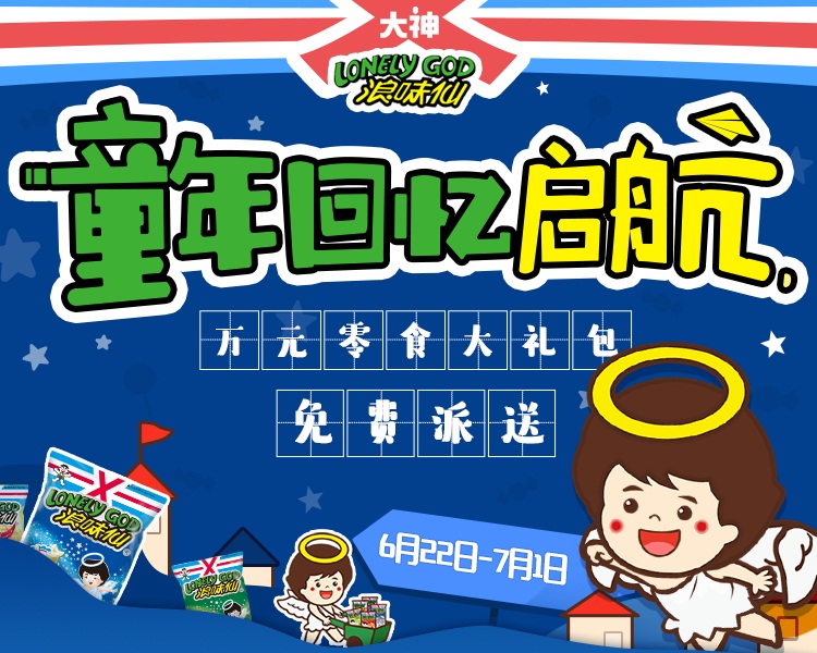 “童年回忆启航”——网易大神《第五人格》圈子免费派送万元零食大礼包!