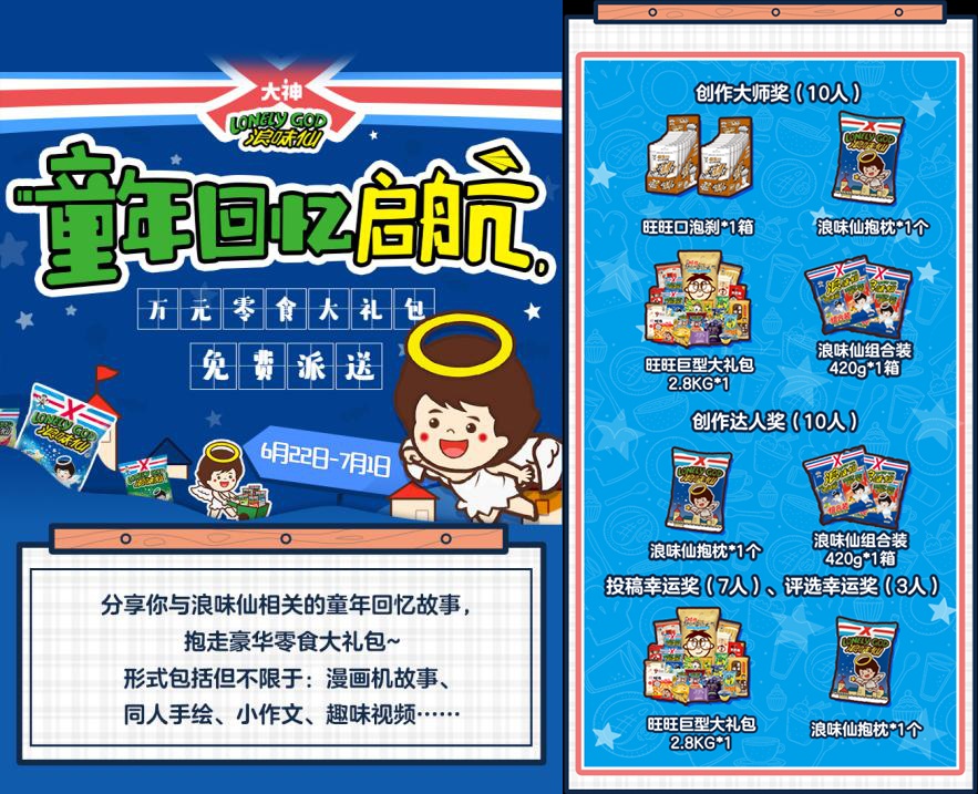 “童年回忆启航”——网易大神《第五人格》圈子免费派送万元零食大礼包!