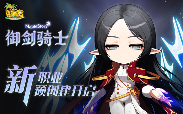 《冒险岛》新版本“新复古时代”上线，掀起像素风新浪潮!