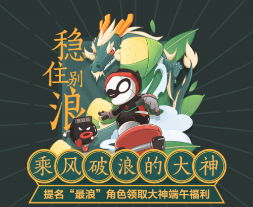 网易大神联合滴滴出行派送好礼 “乘风破浪的大神”陪你送崽出道！