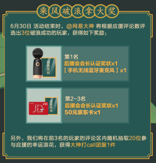 网易大神联合滴滴出行派送好礼 “乘风破浪的大神”陪你送崽出道！