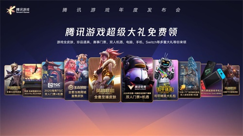 腾讯游戏年度发布会前瞻：乘风破浪的主播集结！化身腾讯游戏推荐官带你玩