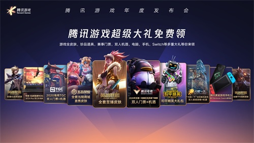 腾讯游戏年度发布会情报速递：新品“盲盒”大公开！超多品类新品重磅来袭