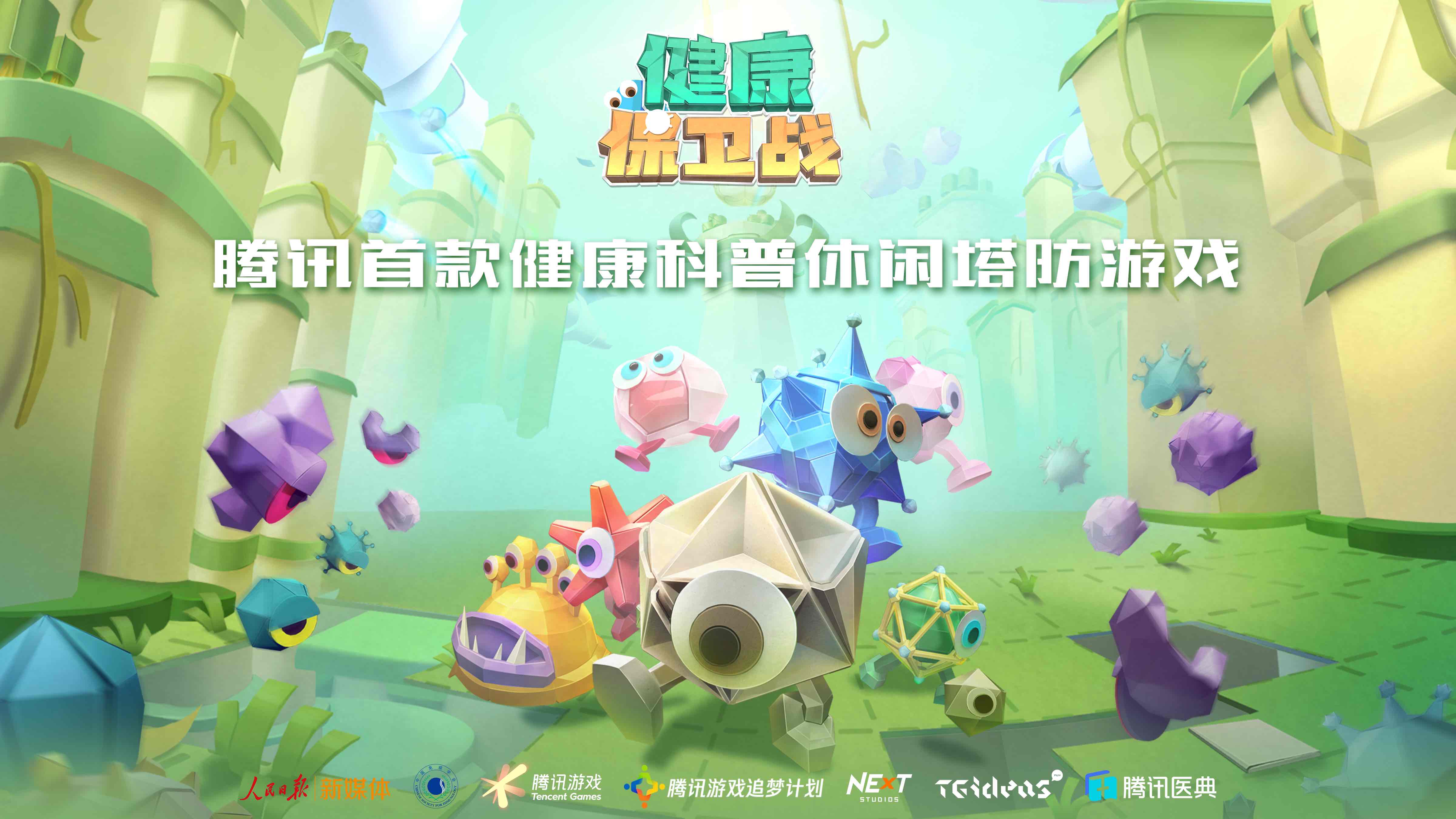 发布年度核心主张“让游戏更有温度”，腾讯游戏追梦计划持续深挖游戏正向社会价值