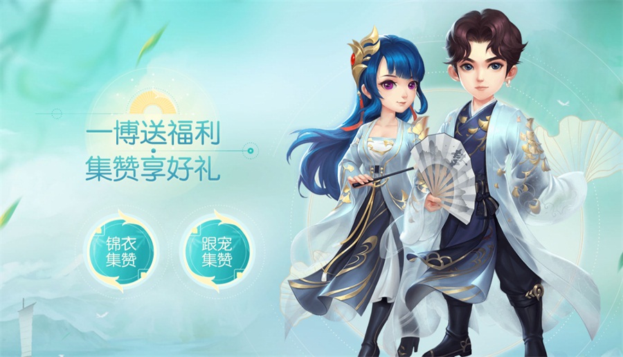 《梦幻西游》Q萌跟宠伴身旁！集赞得跟宠H5上线