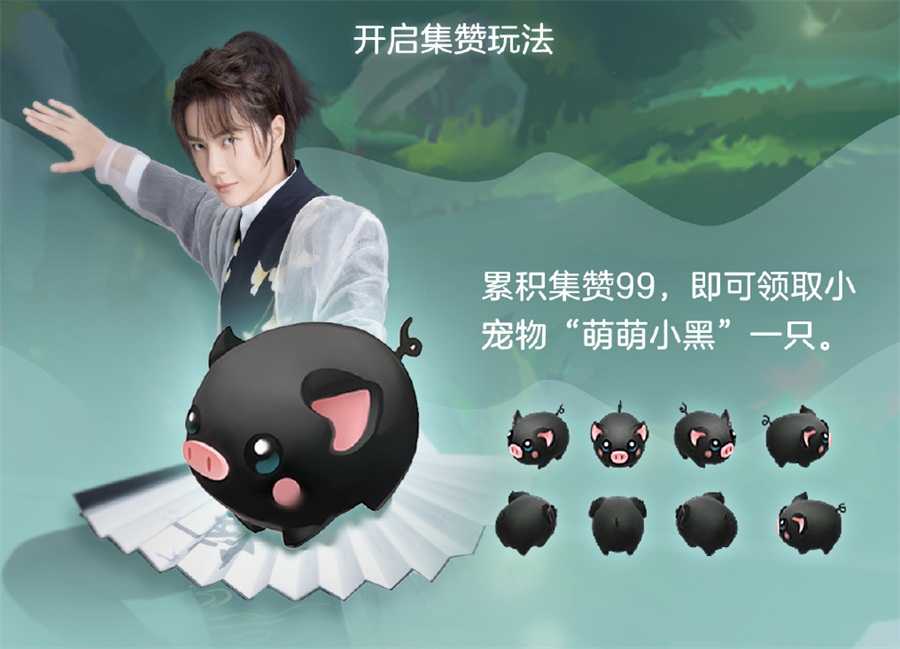 《梦幻西游》Q萌跟宠伴身旁！集赞得跟宠H5上线