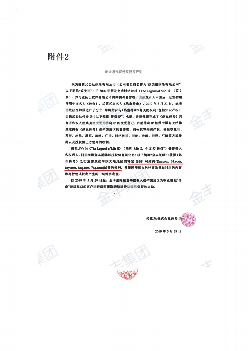 传奇著作权人亚拓士声明：李某某伪造授权非法牟利 娱美德应立即停止合作