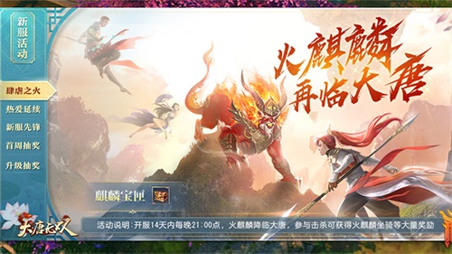 浓情夏日盛典多重福利 《大唐无双》喜迎乐战主题新服