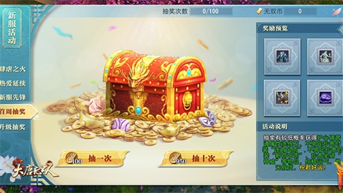 浓情夏日盛典多重福利 《大唐无双》喜迎乐战主题新服