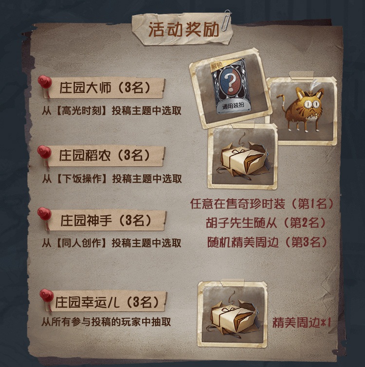 网易大神活动来袭!《第五人格》送奇珍时装 《非人学园》2周年福利派送中
