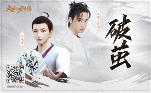 大话西游动画片《大话之少年游》首发全新单曲《破茧》