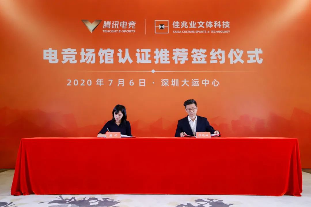 腾讯电竞与佳兆业文体科技集团合作，深圳大运中心成为华南地区首个腾讯电竞推荐大型体育场馆