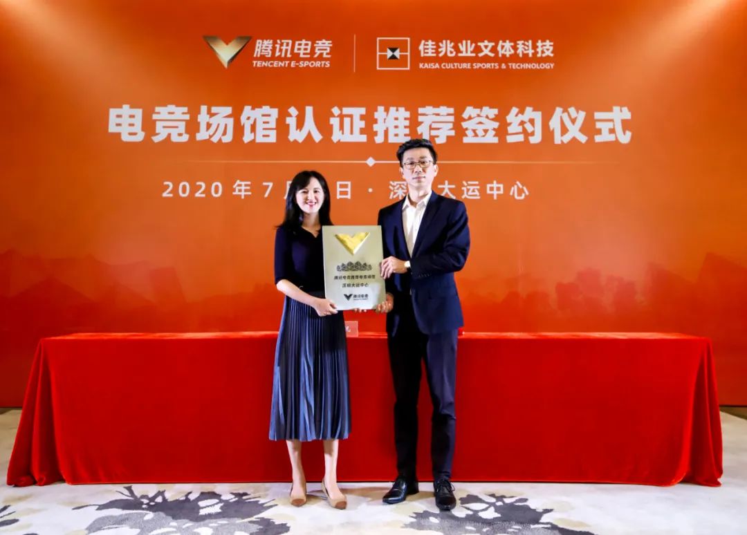 腾讯电竞与佳兆业文体科技集团合作，深圳大运中心成为华南地区首个腾讯电竞推荐大型体育场馆