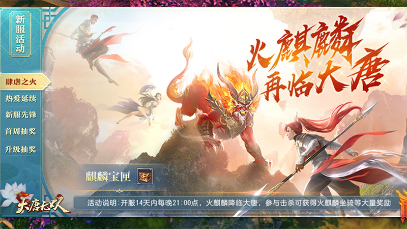 激斗卡级主题服 《大唐无双》享特别福利乐战盛夏狂欢季
