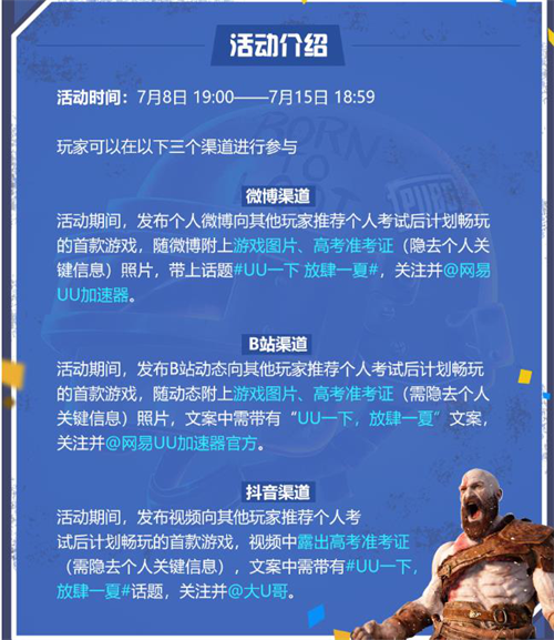 高考之后放肆来玩!UU加速器送来超多好礼 RTX2080S、PS5等你来拿
