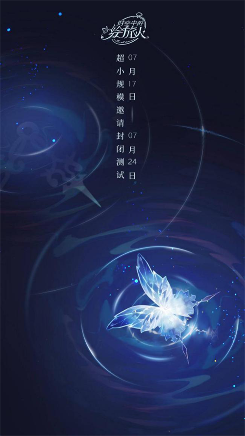 《时空中的绘旅人》小规模测试即将开启，网易大神派发测试资格啦