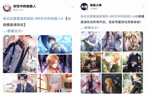 《时空中的绘旅人》小规模测试即将开启，网易大神派发测试资格啦