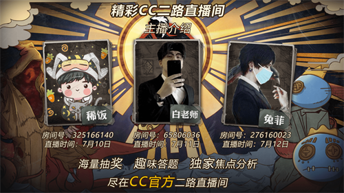 CC直播《第五人格》IVL官方二路流观赛福利更多!