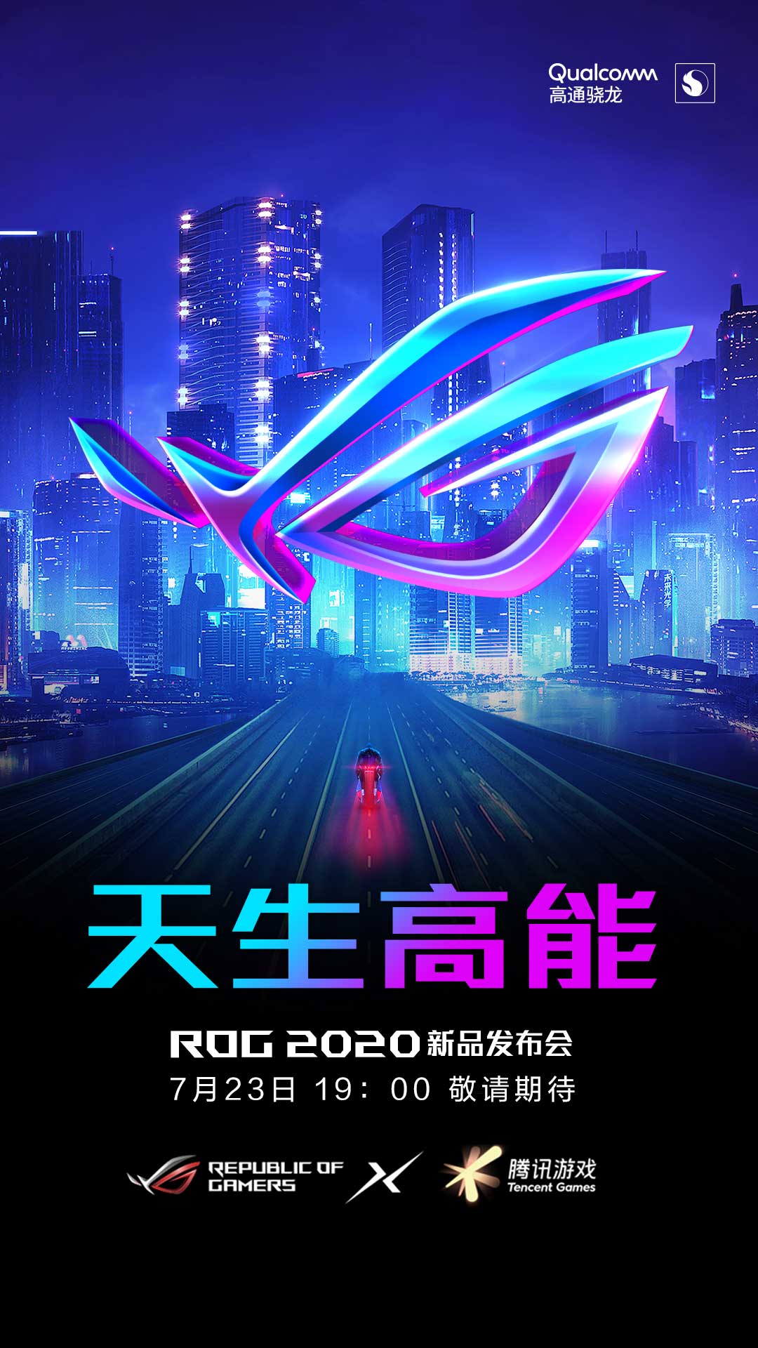 天生高能 ROG游戏手机3将于7月23日正式发布