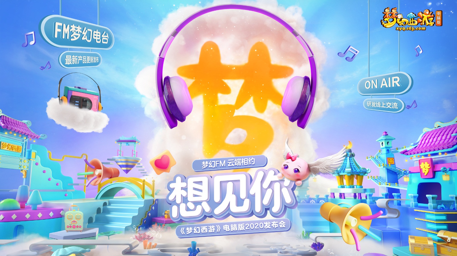 相约梦幻世界!“想见你”2020发布会今日开启