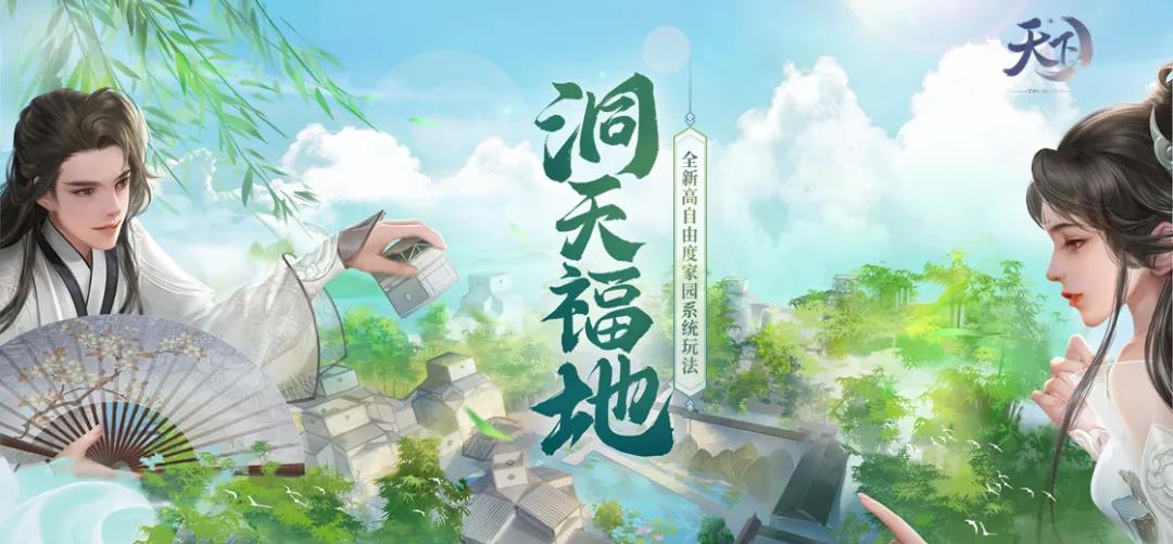 姑苏梦起，嘉赏大荒，登录《天下3》即领免费家具与称谓！