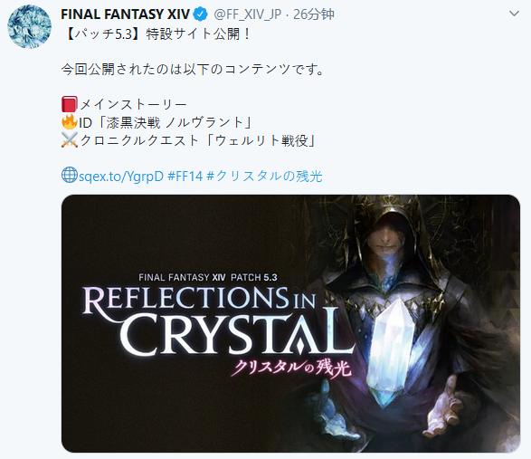 《最终幻想14》5.3版本“水晶的残光”新截图公开 新装备亮相