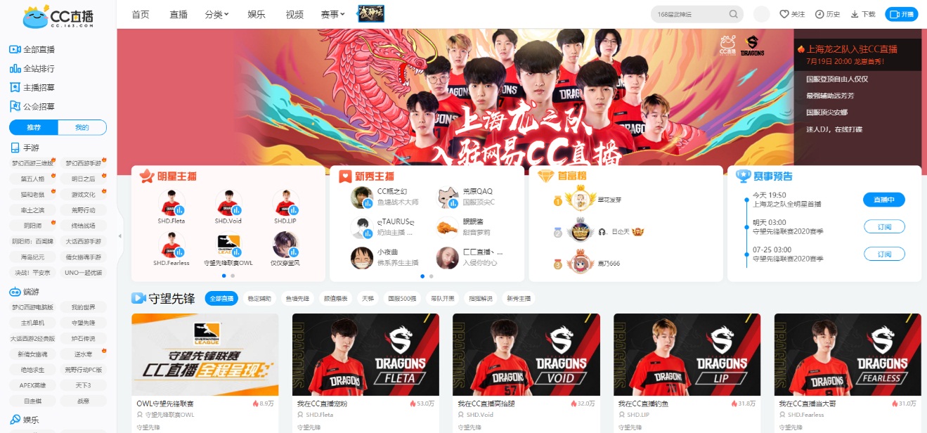 直播人气王Fleta!上海龙之队网易CC直播首播人气爆棚