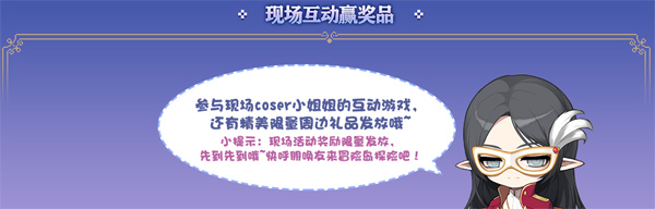 《冒险岛》周年庆活动来啦!线上线下与你复古一夏！