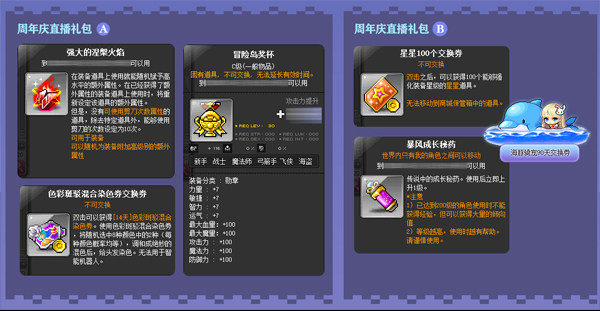 《冒险岛》周年庆活动来啦!线上线下与你复古一夏！